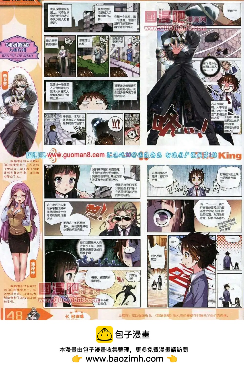《漫王》14年3月A版 第50页
