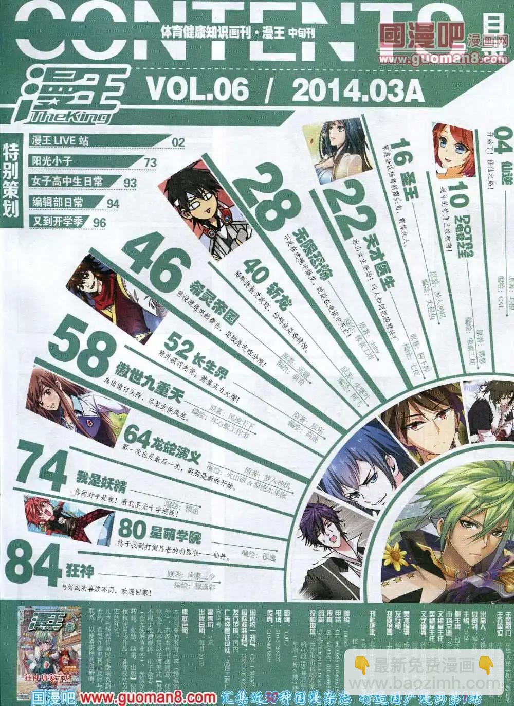 《漫王》14年3月A版 第5页