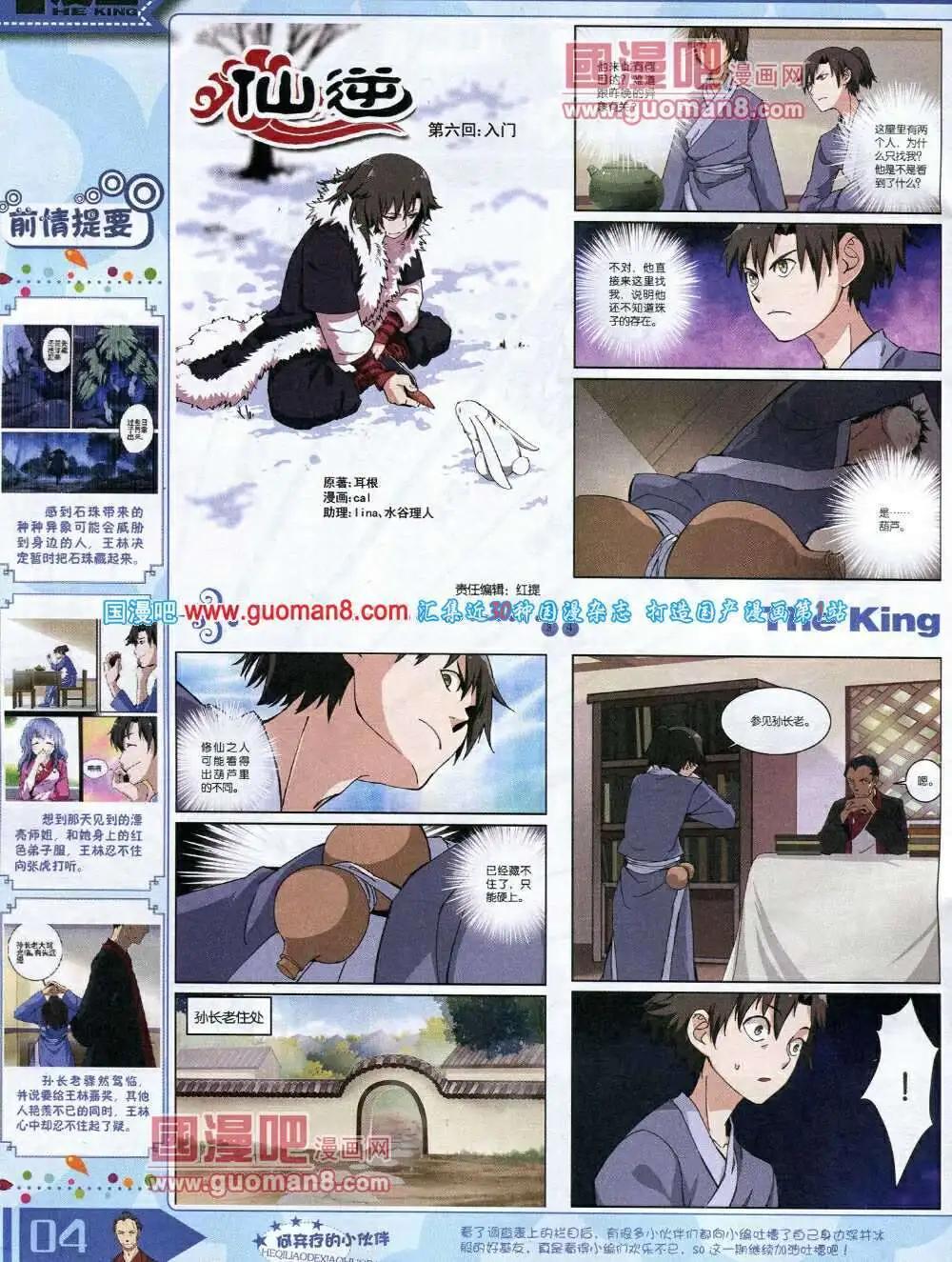 《漫王》14年3月A版 第6页