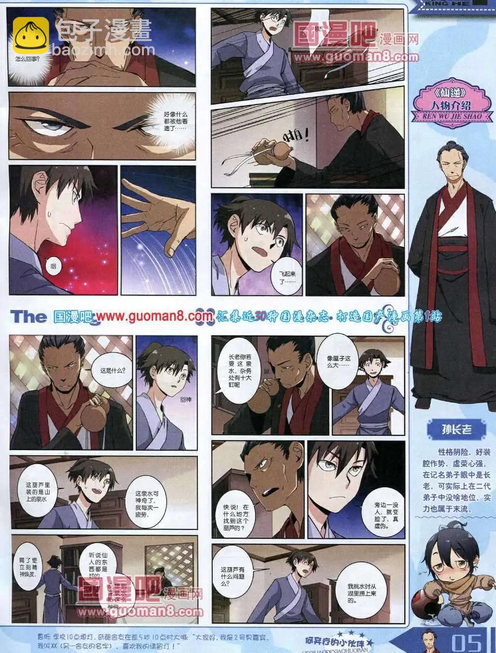 《漫王》14年3月A版 第7页