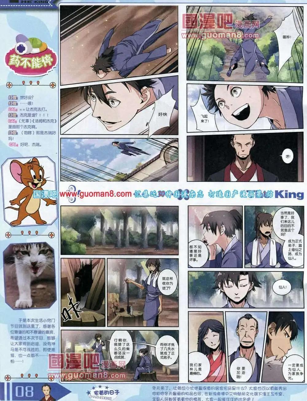 《漫王》14年3月A版 第10页