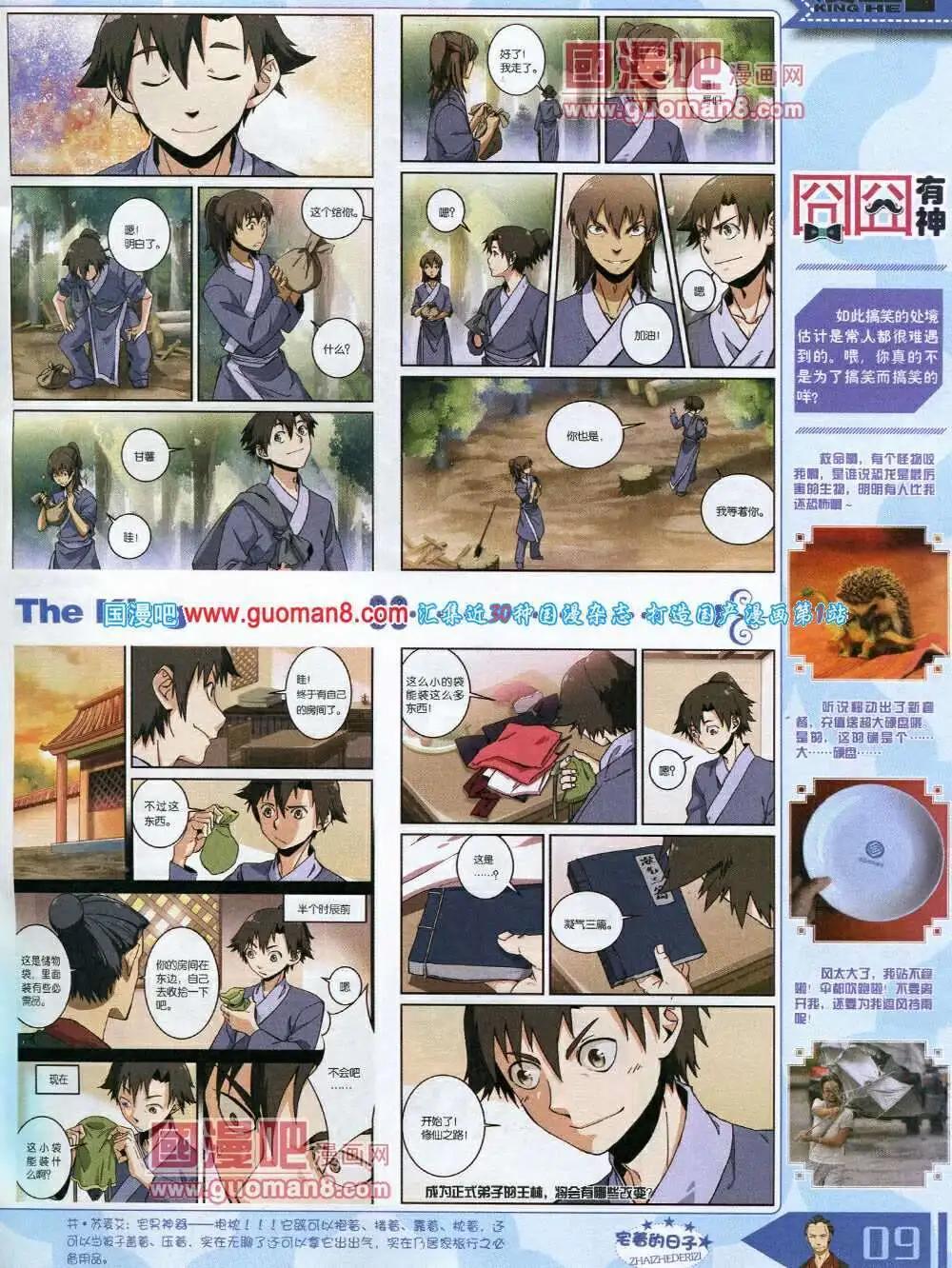 《漫王》14年3月A版 第11页
