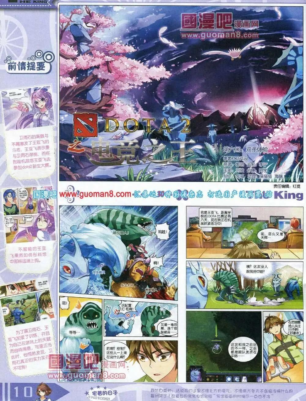 《漫王》14年3月A版 第12页