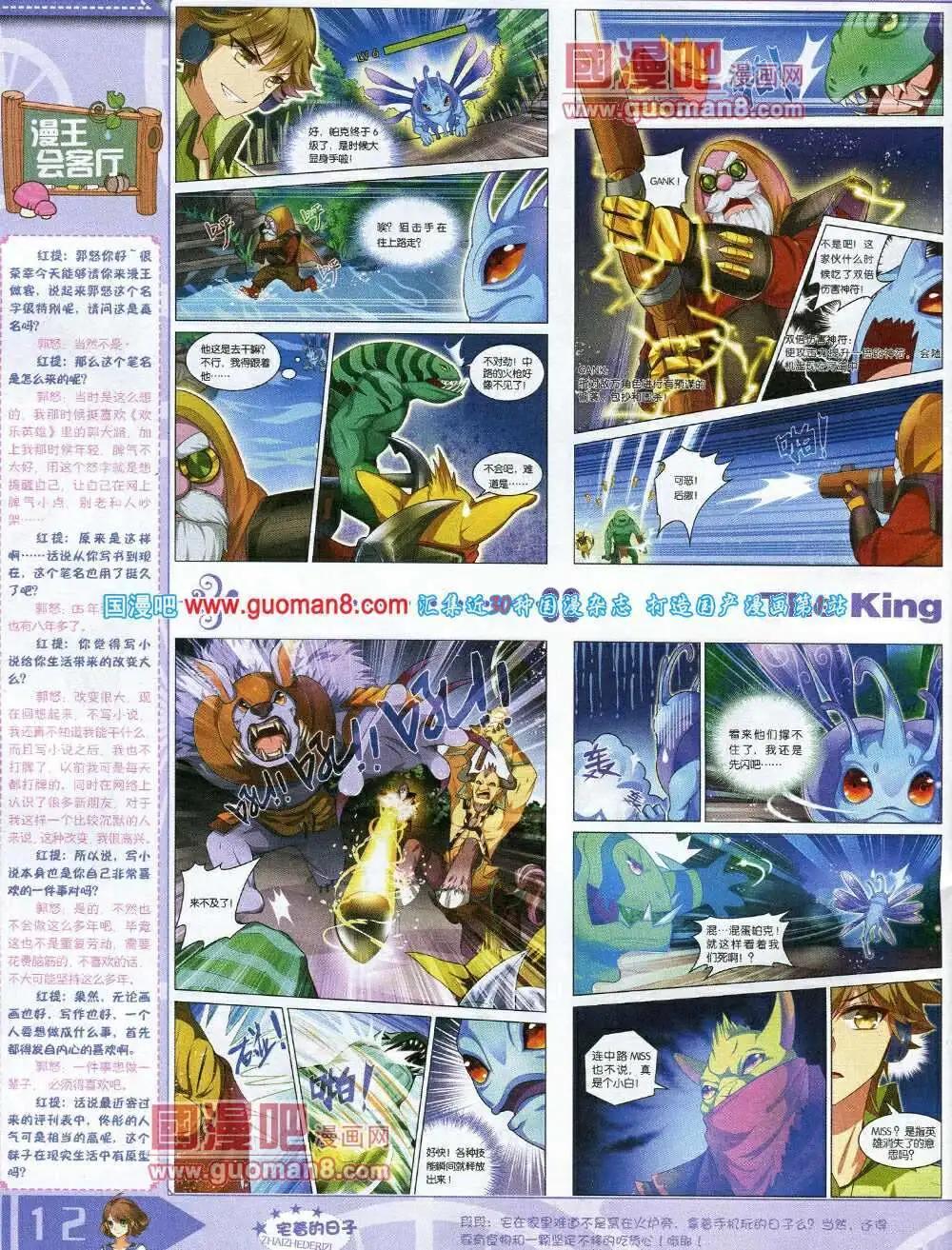 《漫王》14年3月A版 第14页