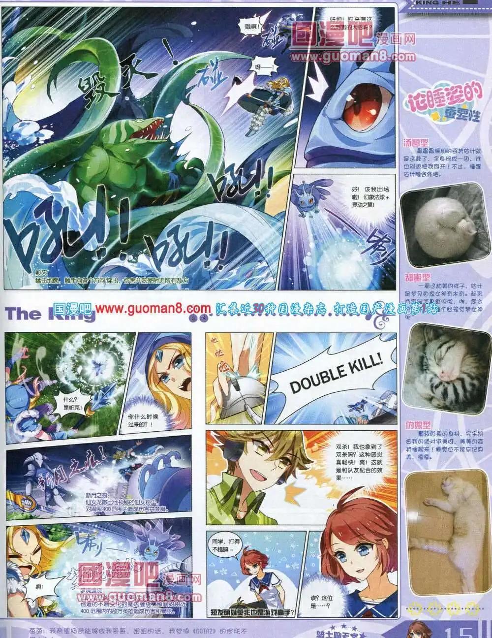 《漫王》14年3月A版 第17页