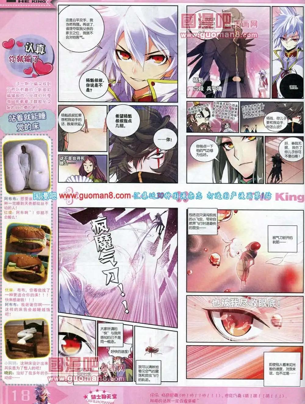 《漫王》14年3月A版 第20页
