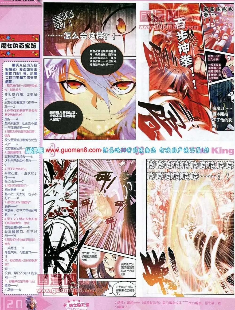 《漫王》14年3月A版 第22页