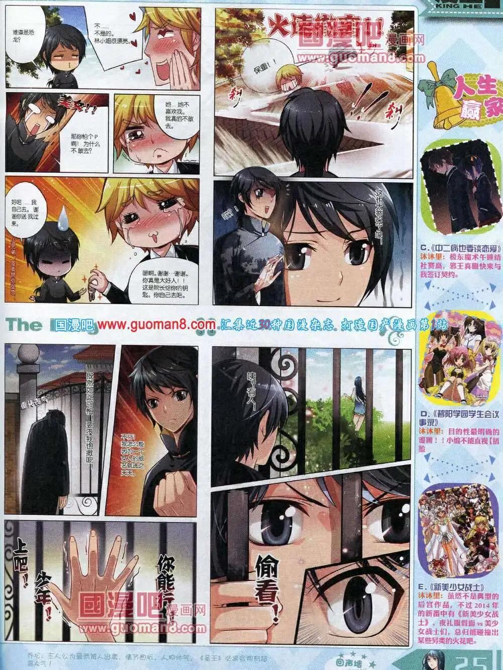 《漫王》14年3月A版 第27页