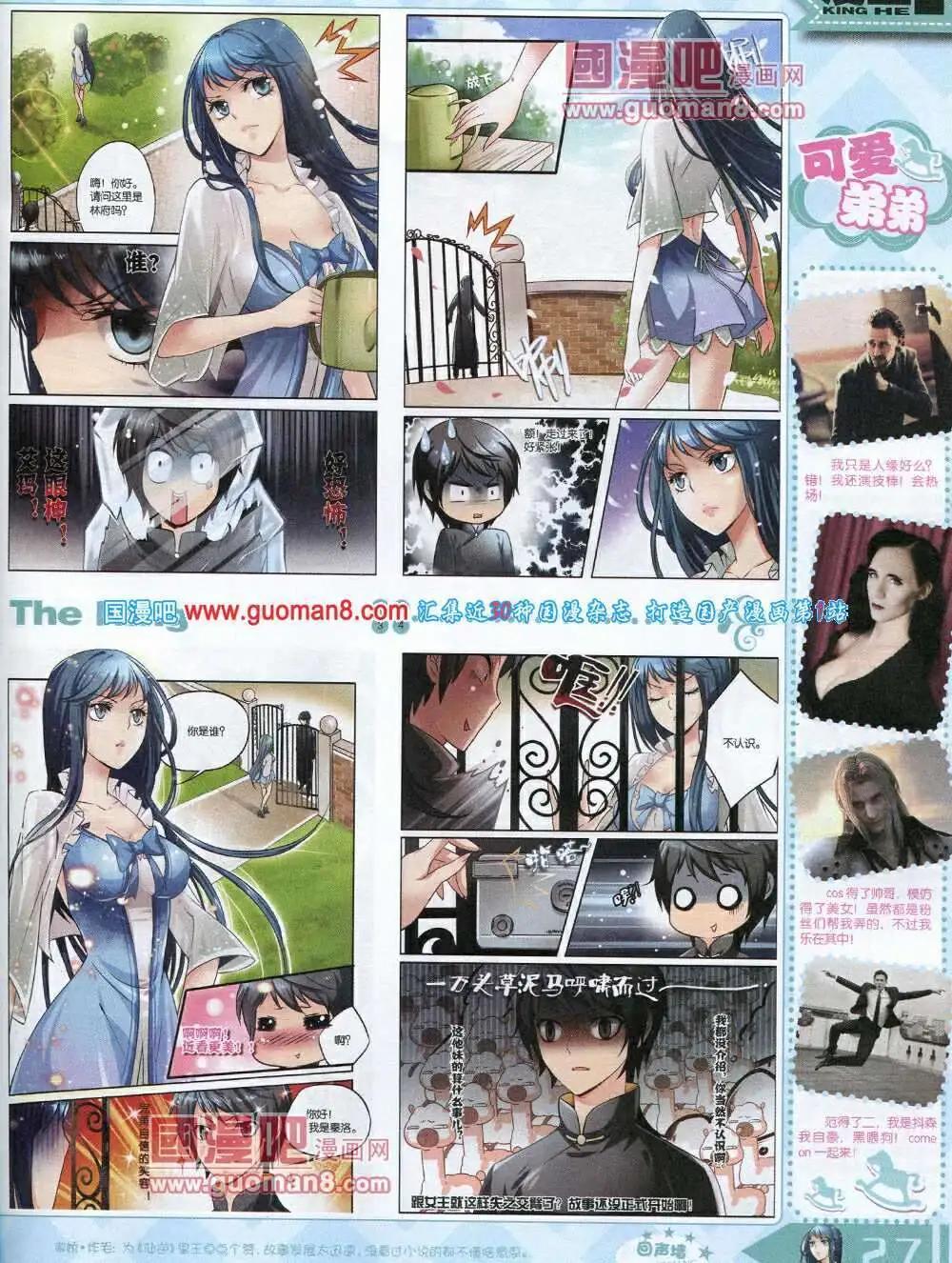 《漫王》14年3月A版 第29页