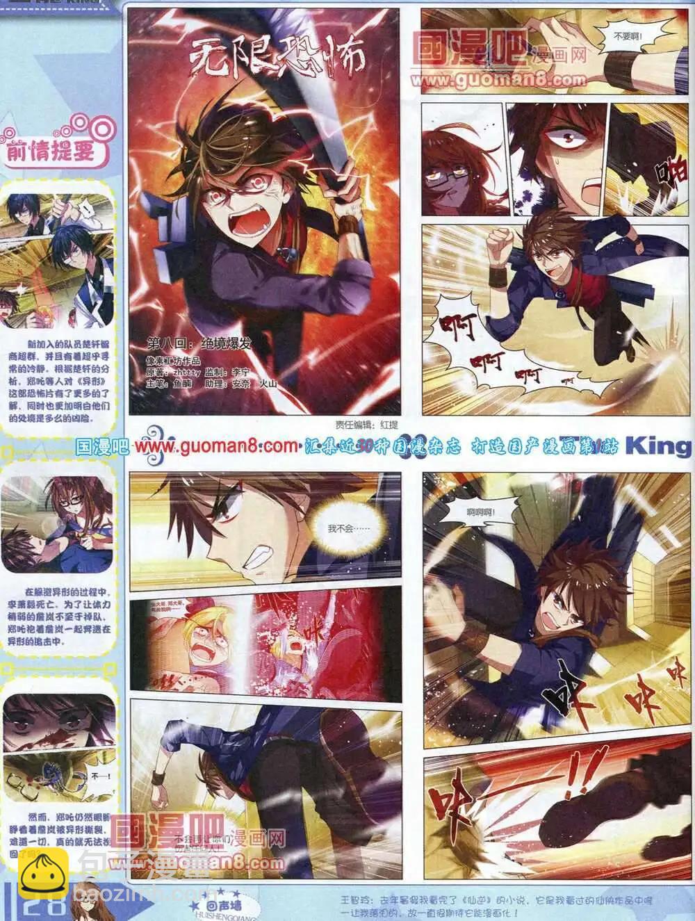《漫王》14年3月A版 第30页