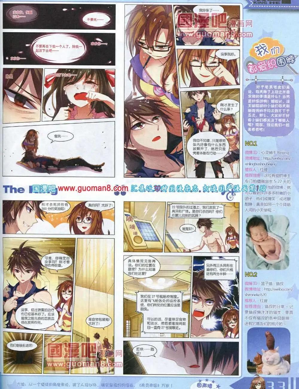 《漫王》14年3月A版 第35页