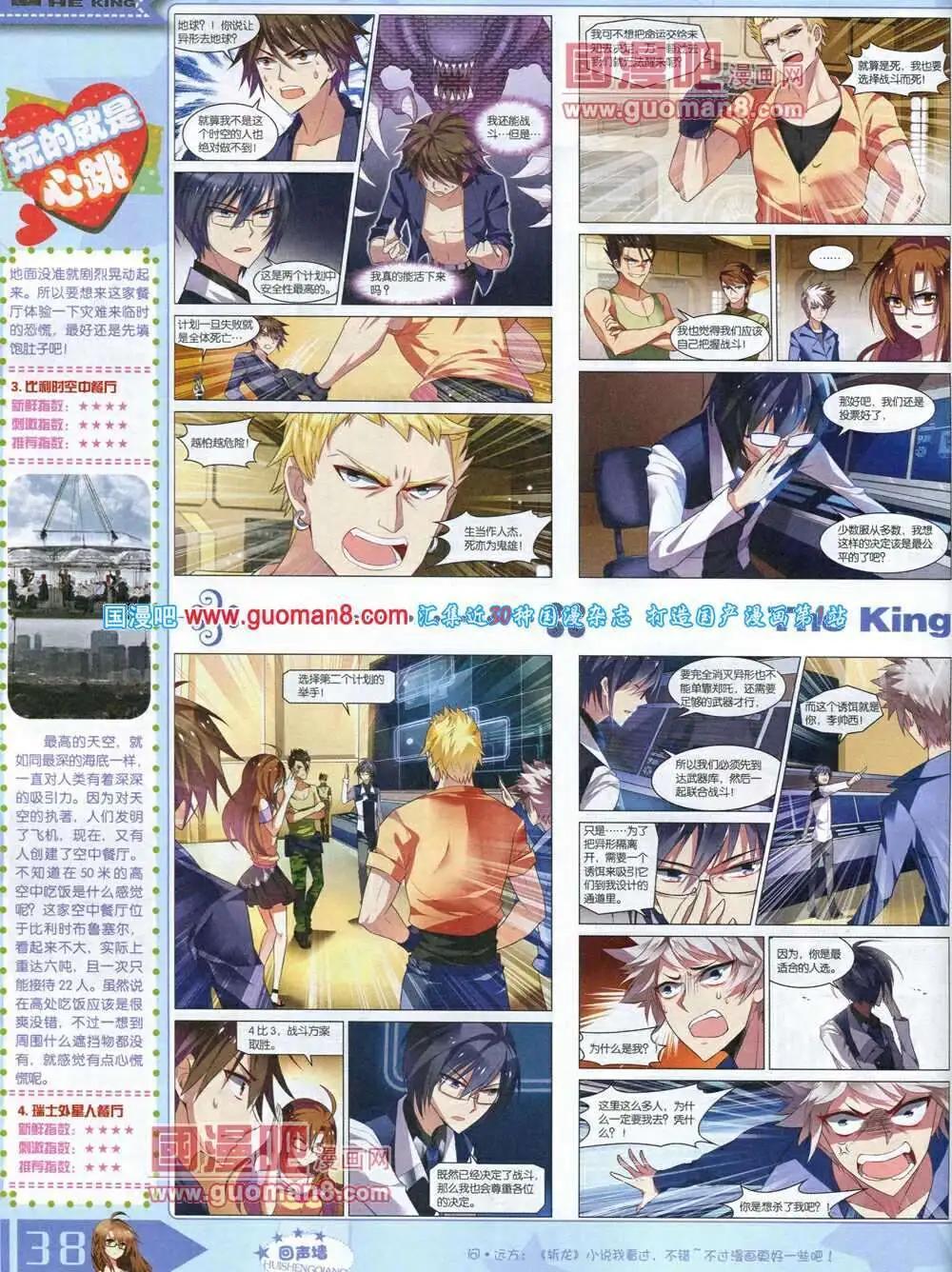 《漫王》14年3月A版 第40页
