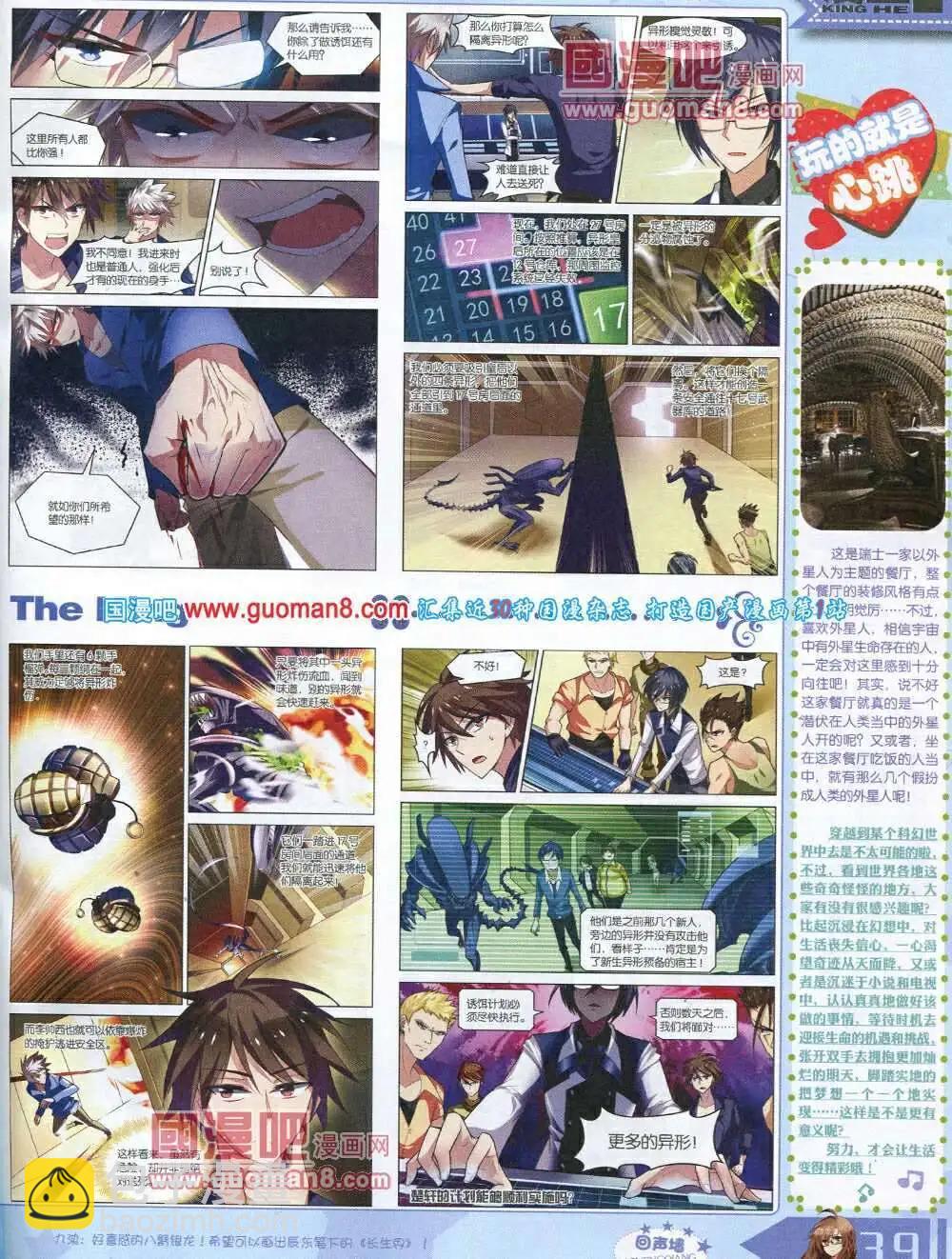 《漫王》14年3月A版 第41页