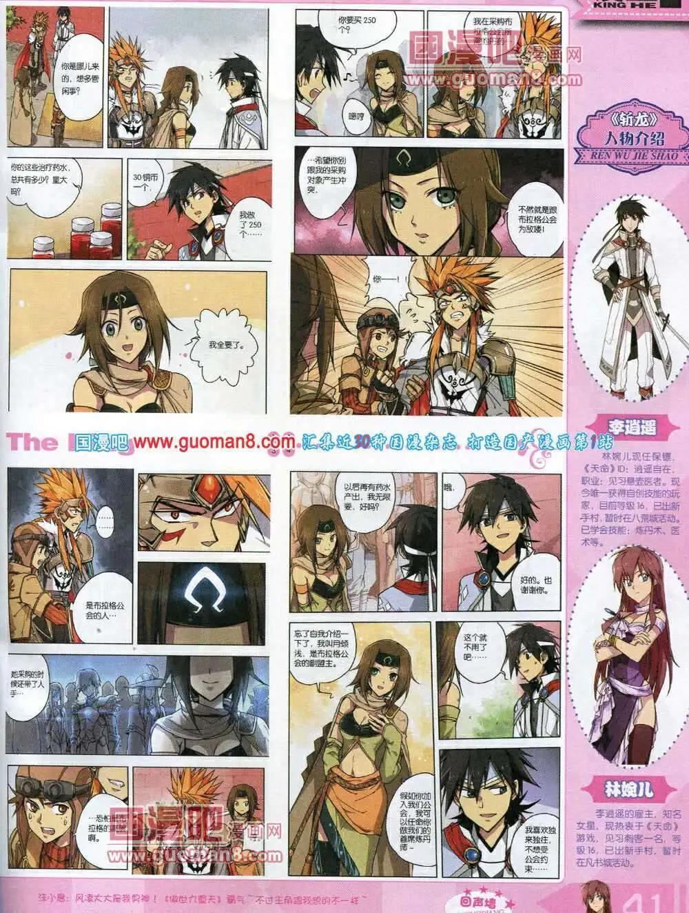 《漫王》14年3月A版 第43页