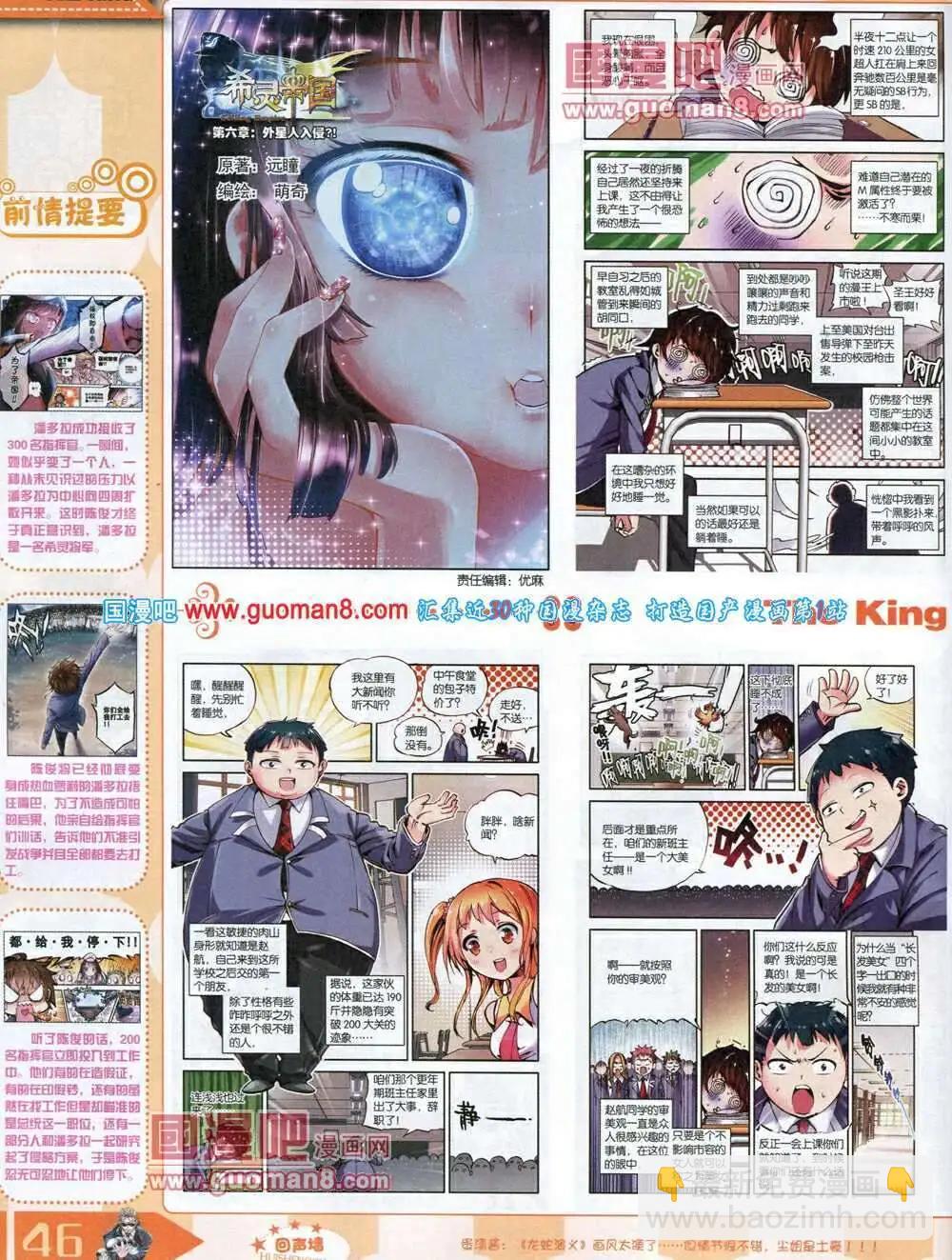 《漫王》14年3月A版 第48页