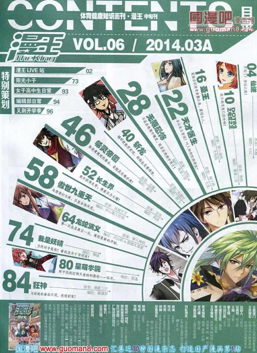 《漫王》14年3月A版 第5页