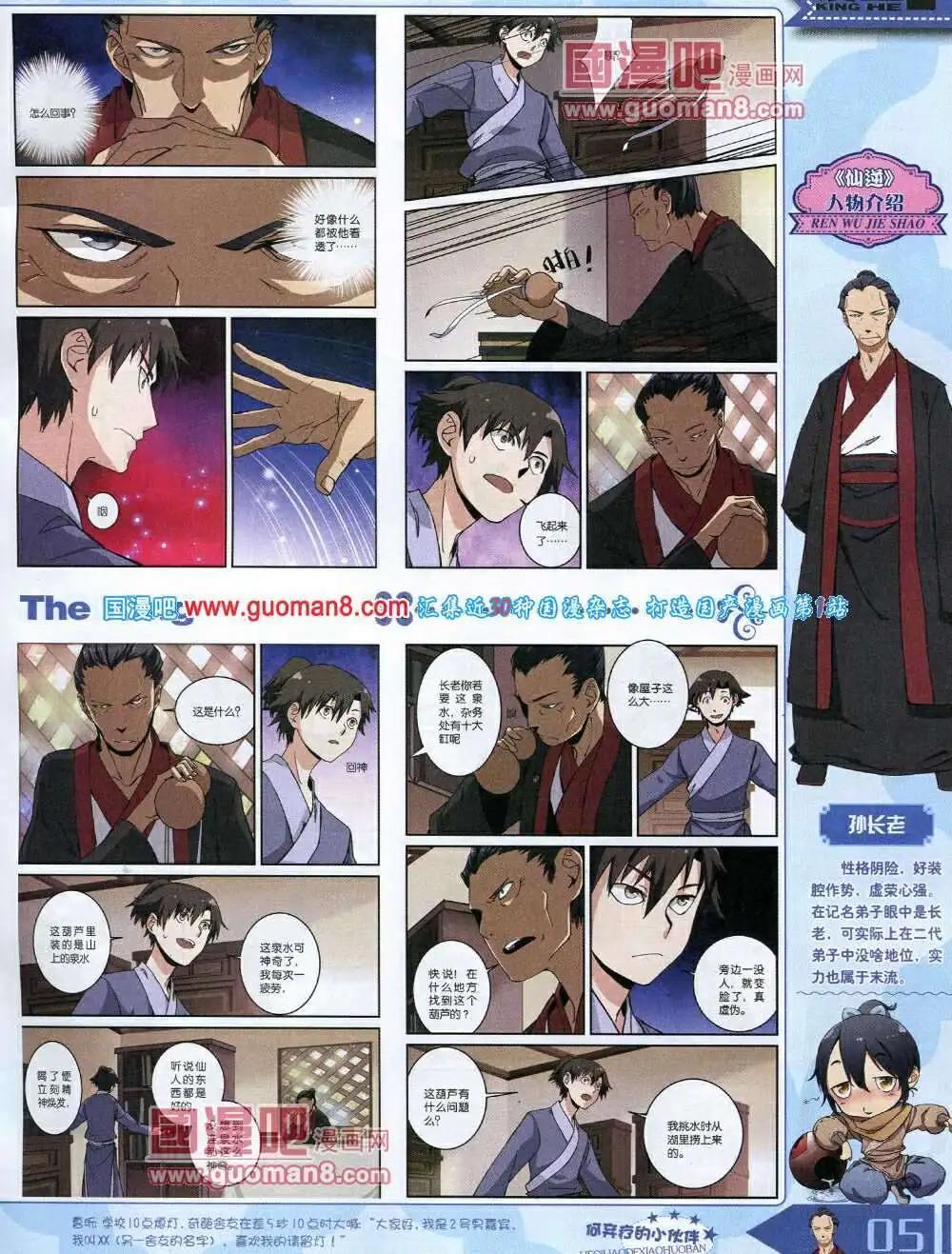 《漫王》14年3月A版 第7页