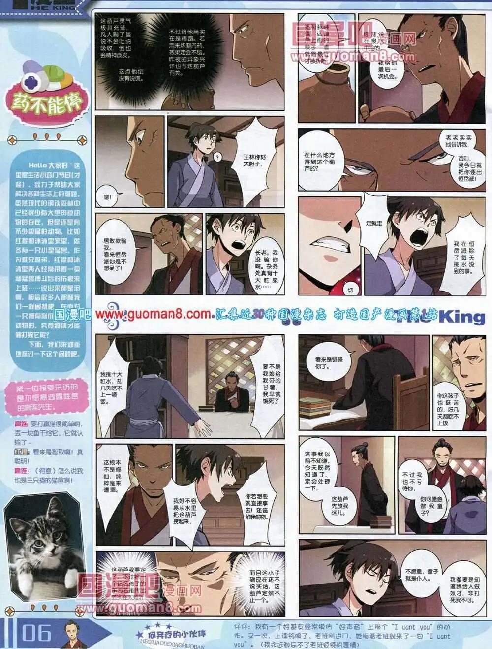 《漫王》14年3月A版 第8页