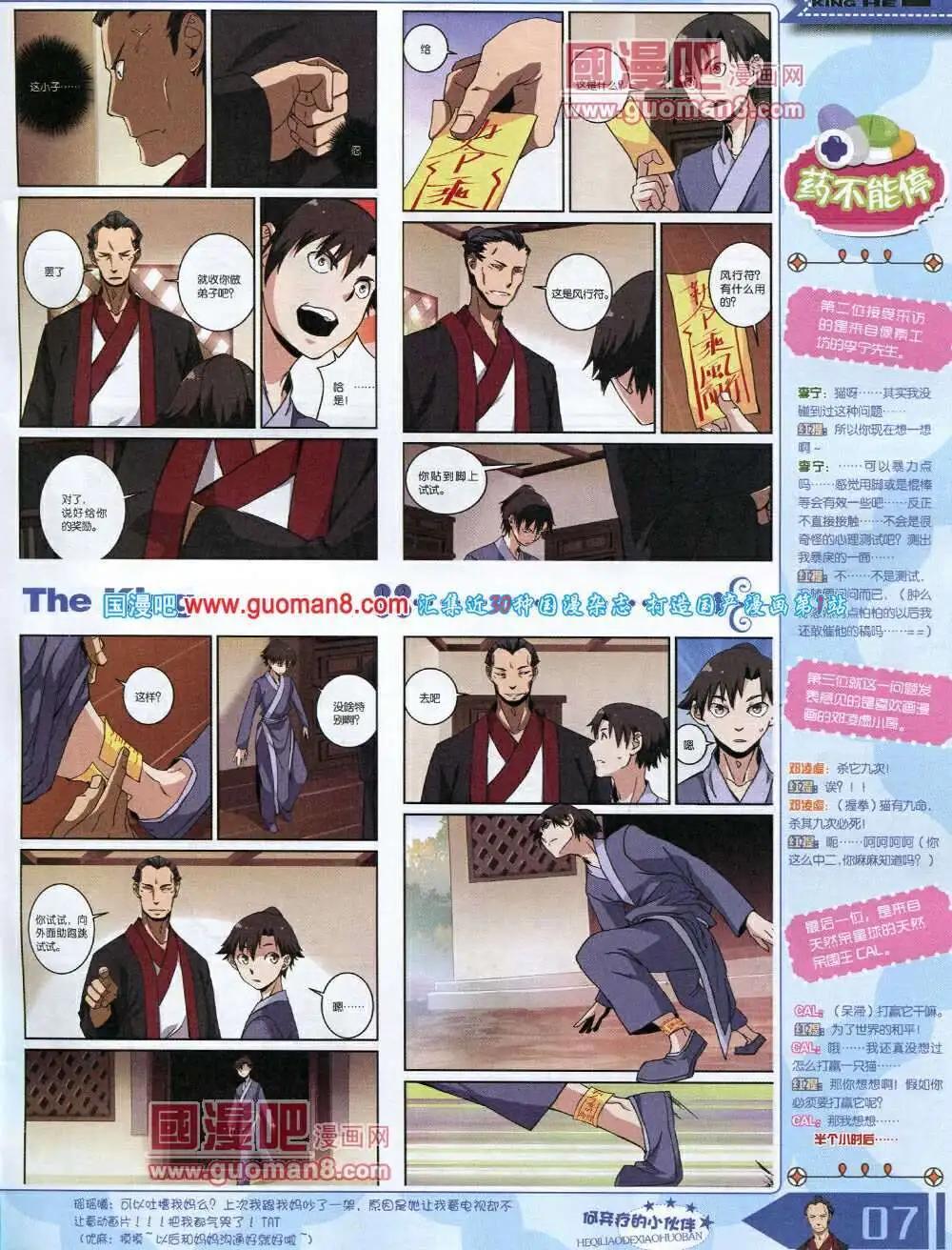 《漫王》14年3月A版 第9页