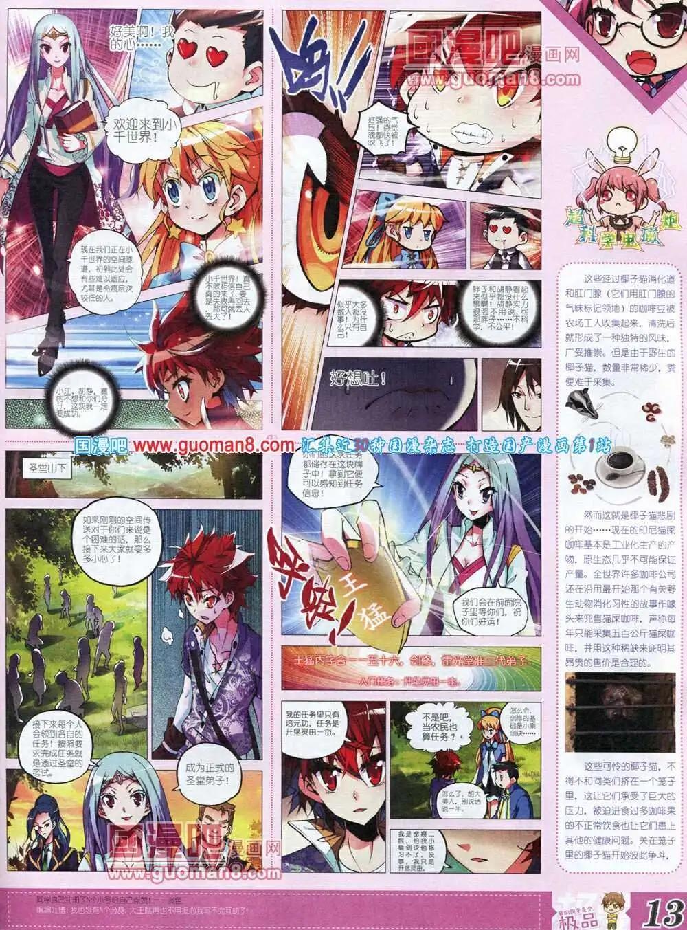 《漫王》第6期B版 第15页