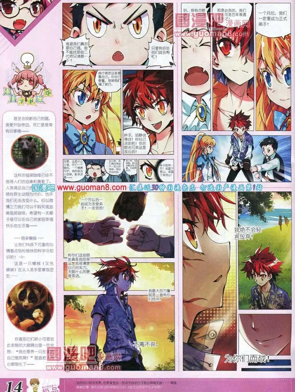 《漫王》第6期B版 第16页