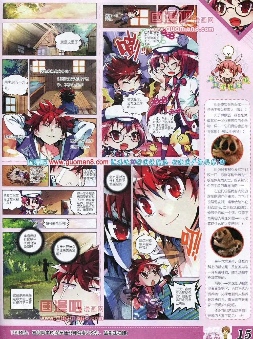 《漫王》第6期B版 第17页