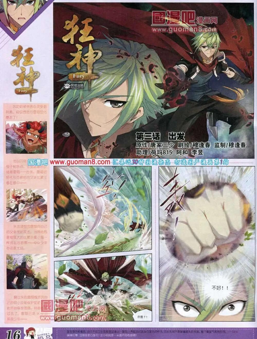 《漫王》第6期B版 第18页