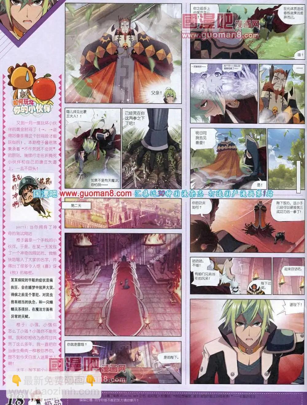 《漫王》第6期B版 第20页