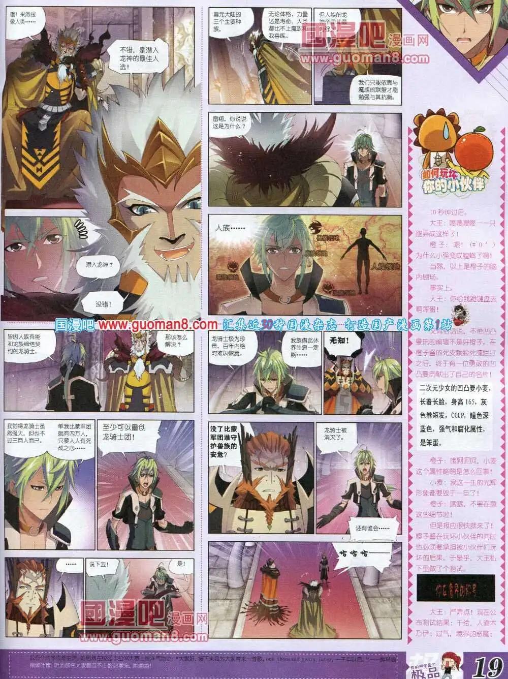 《漫王》第6期B版 第21页