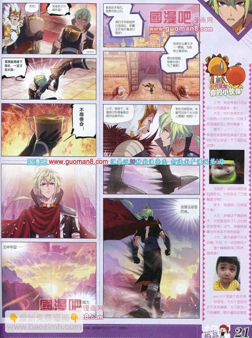 《漫王》第6期B版 第23页
