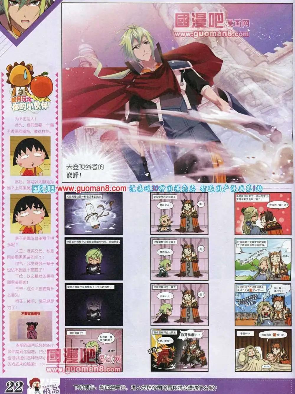 《漫王》第6期B版 第24页