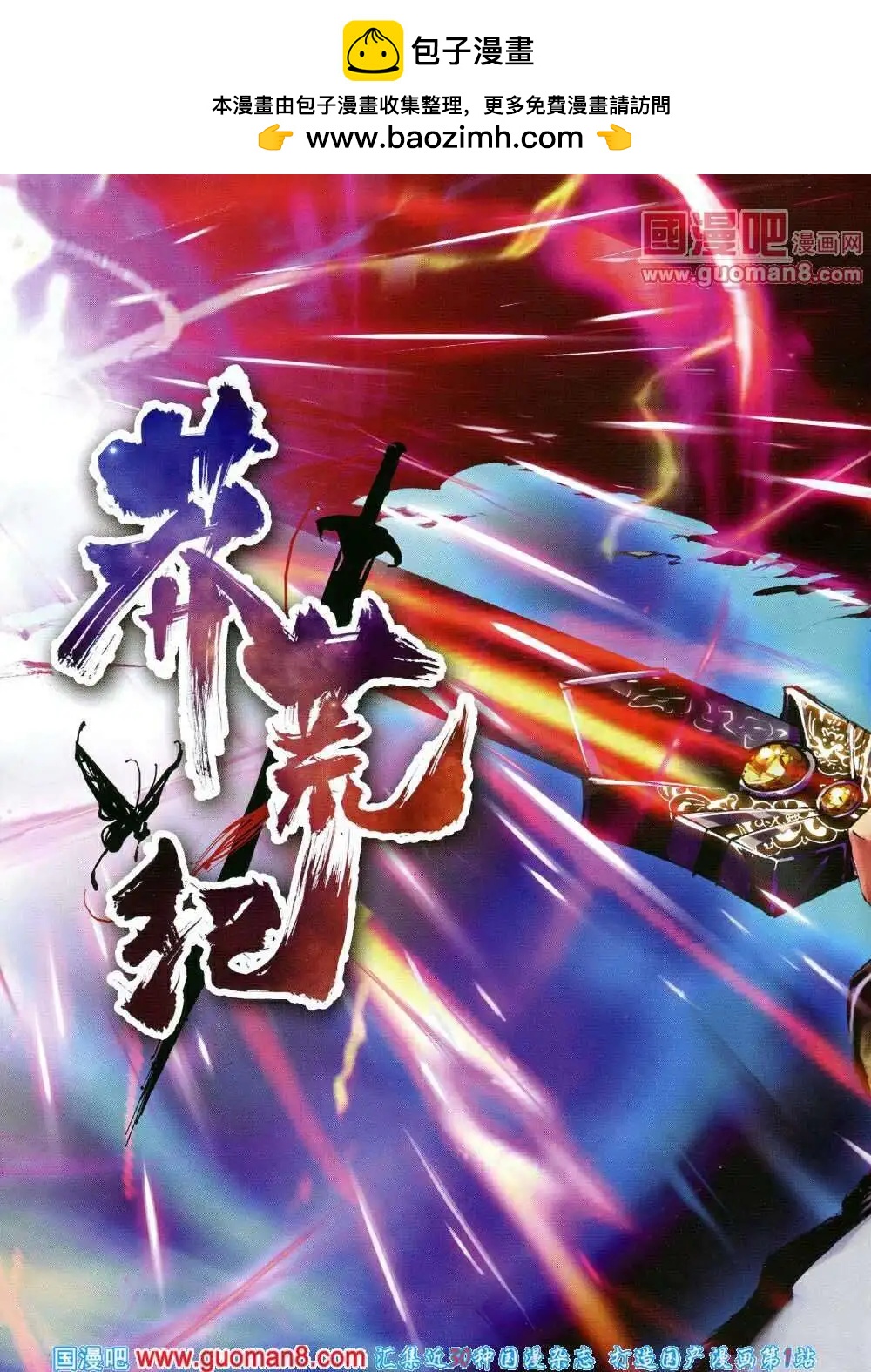 《漫王》第6期B版 第2页
