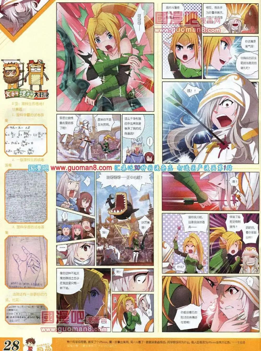 《漫王》第6期B版 第30页