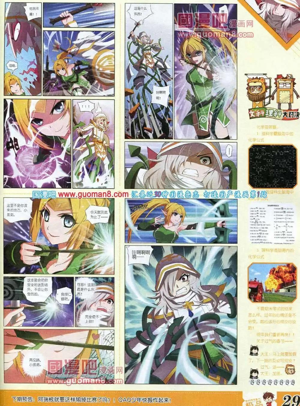 《漫王》第6期B版 第31页