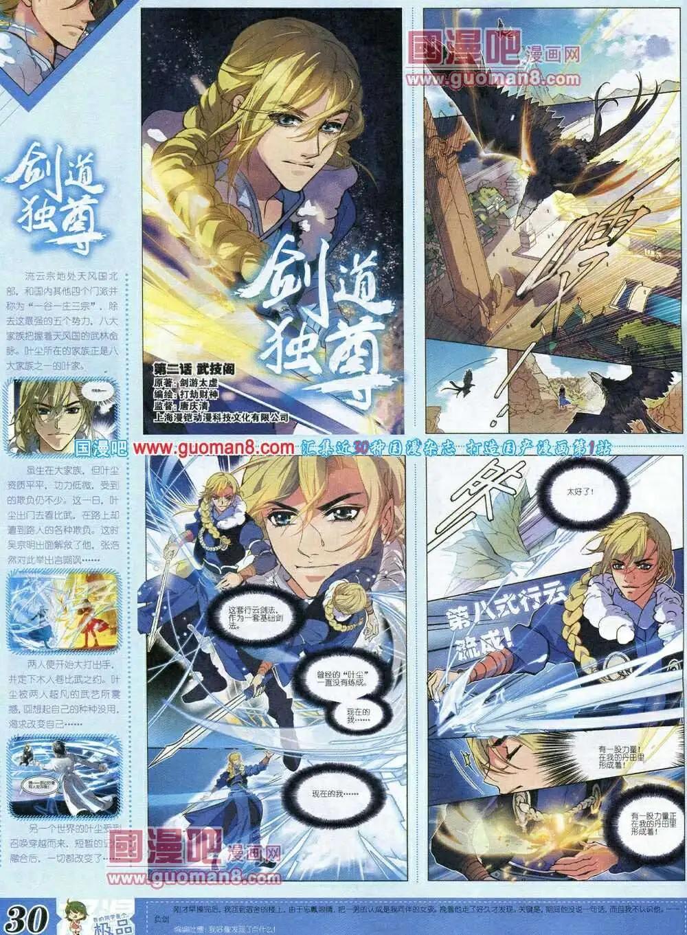 《漫王》第6期B版 第32页