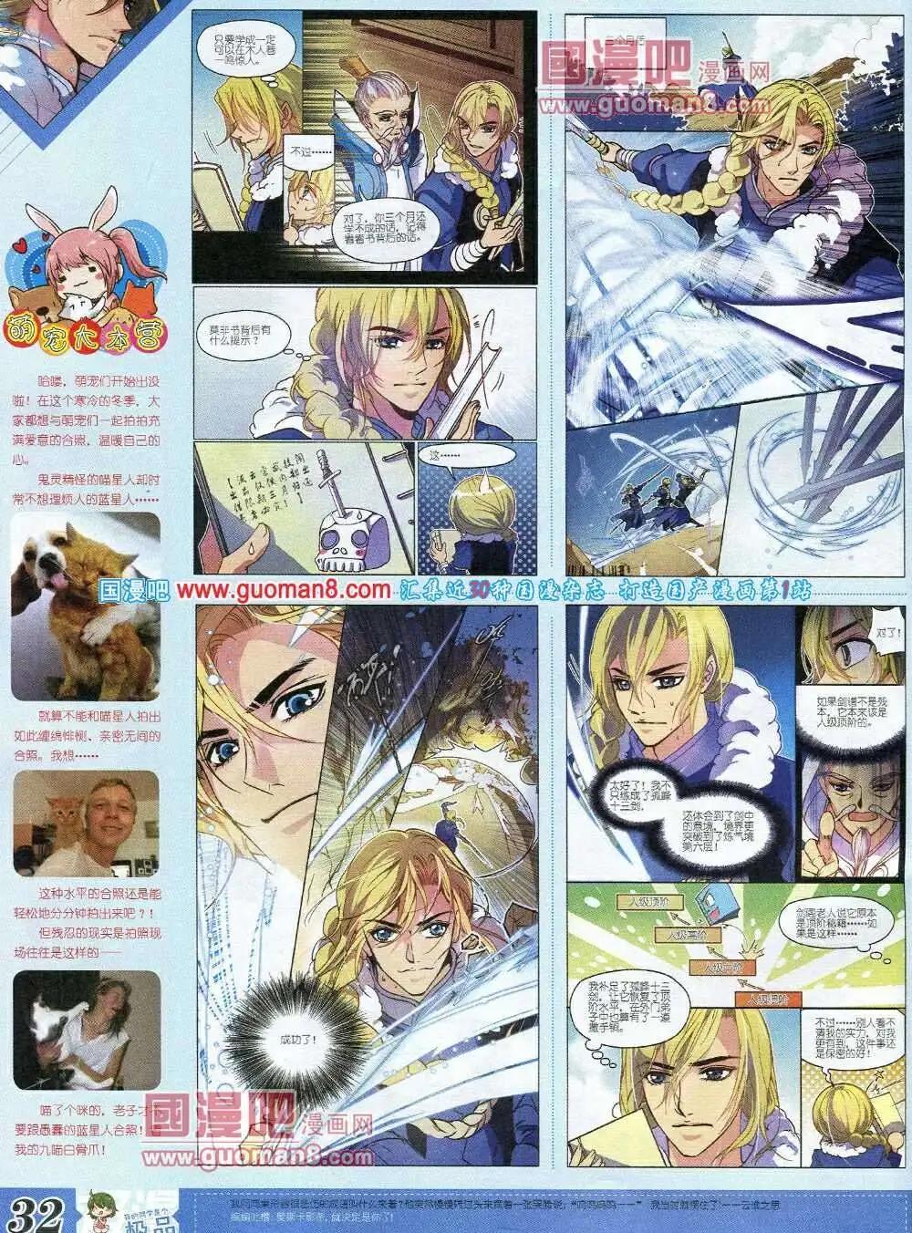 《漫王》第6期B版 第34页