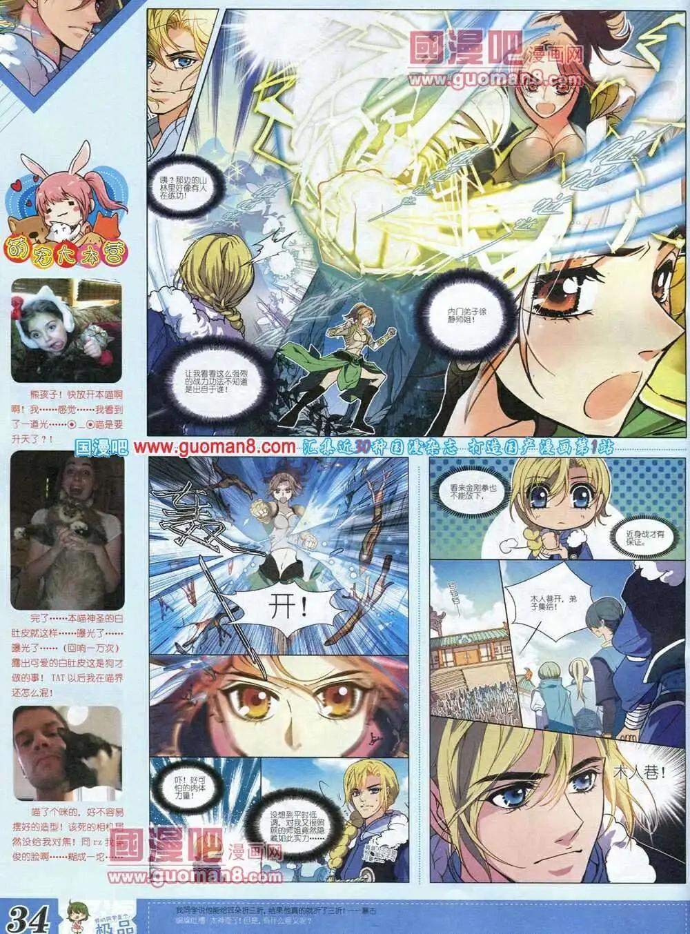 《漫王》第6期B版 第36页