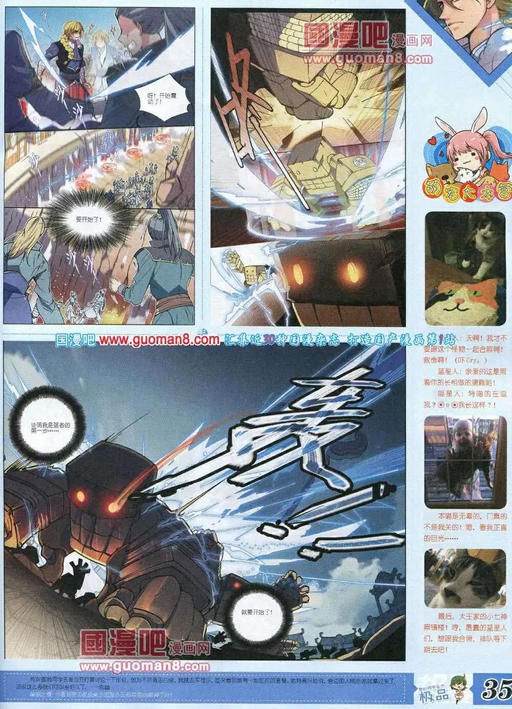 《漫王》第6期B版 第37页