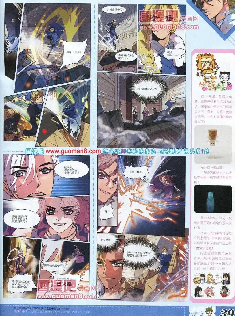 《漫王》第6期B版 第41页