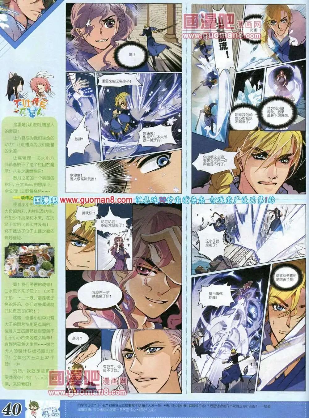 《漫王》第6期B版 第42页
