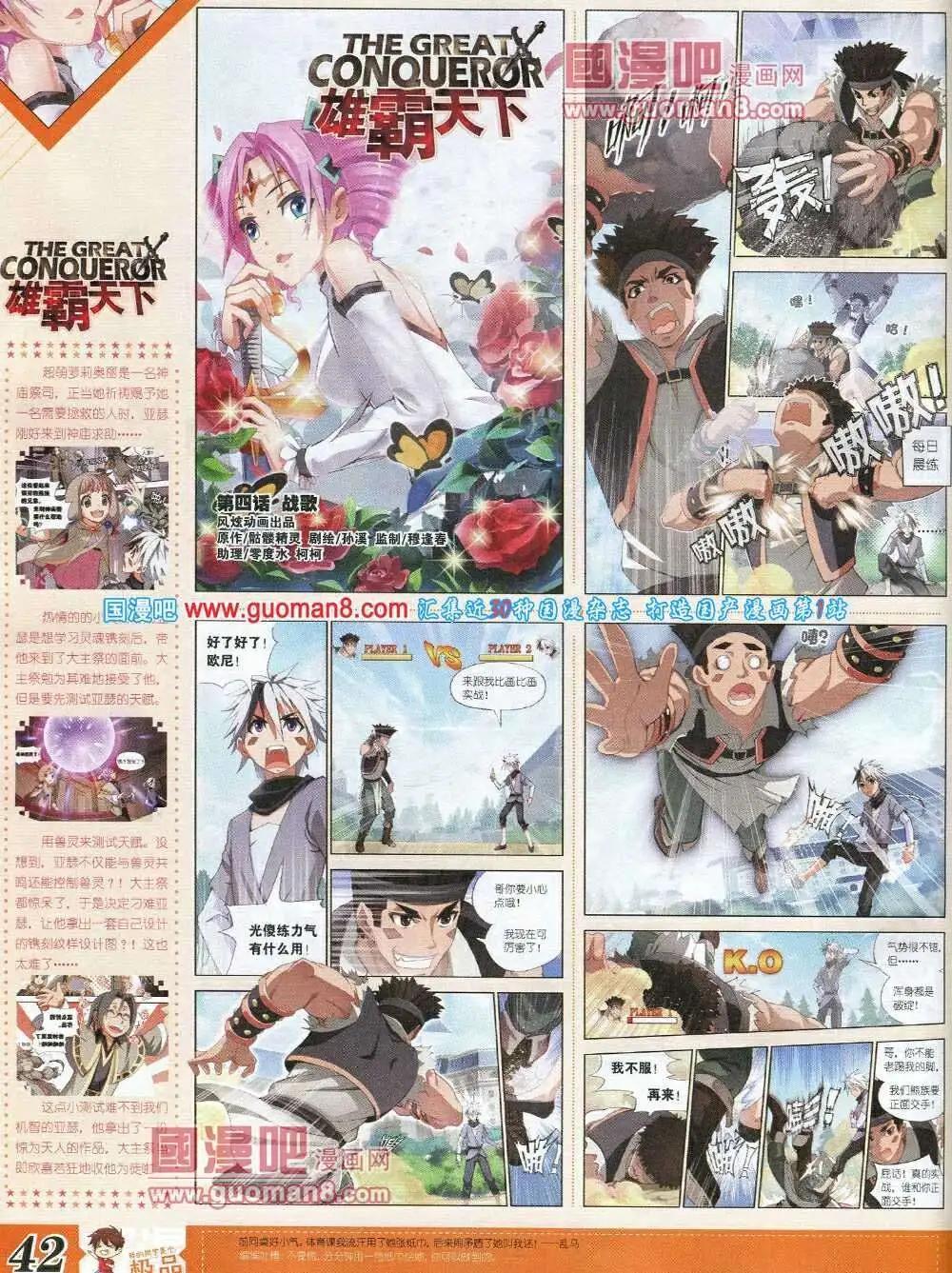 《漫王》第6期B版 第44页