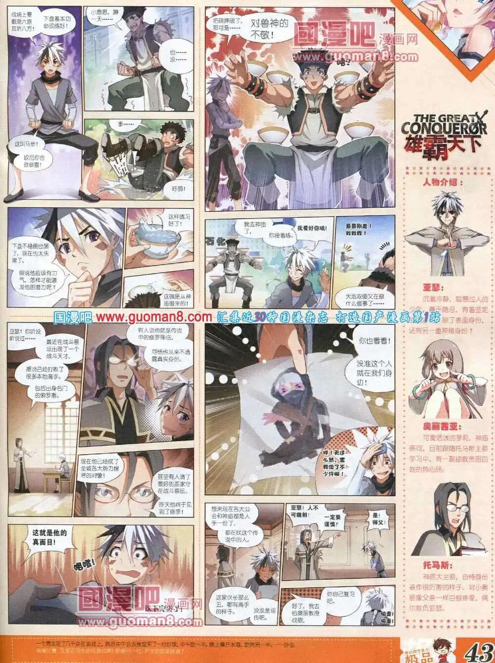 《漫王》第6期B版 第45页