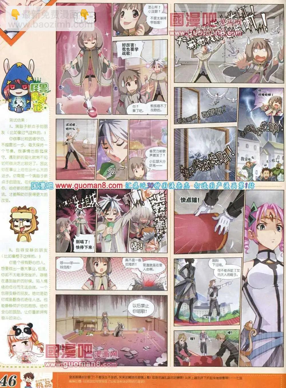 《漫王》第6期B版 第48页