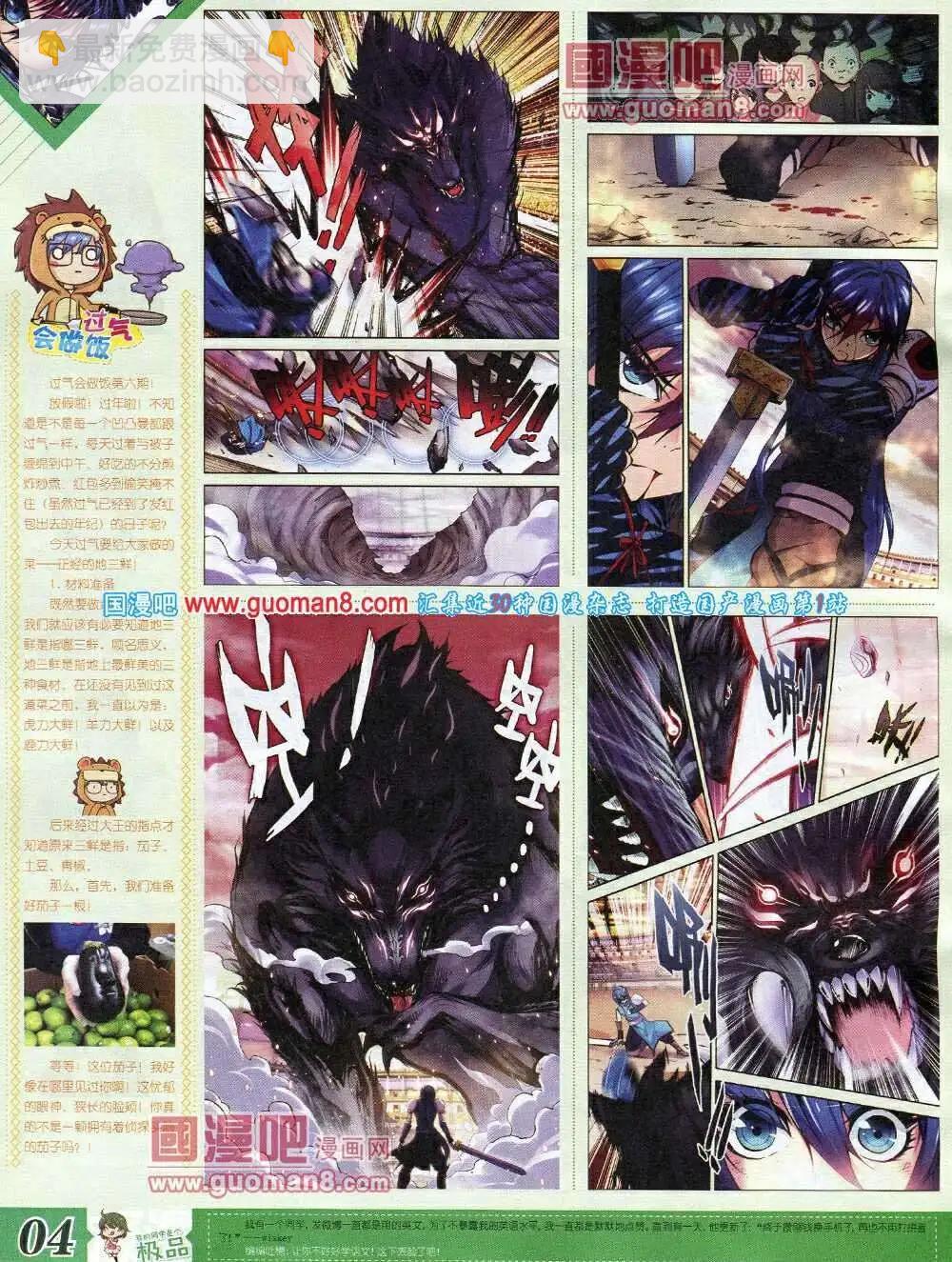 《漫王》第6期B版 第6页