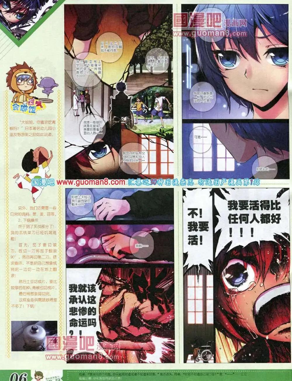 《漫王》第6期B版 第8页