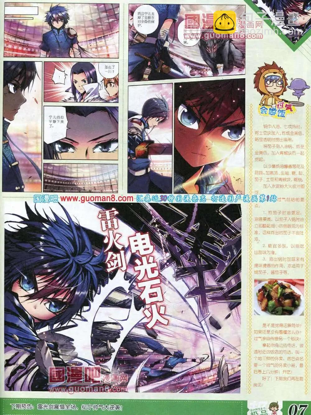 《漫王》第6期B版 第9页