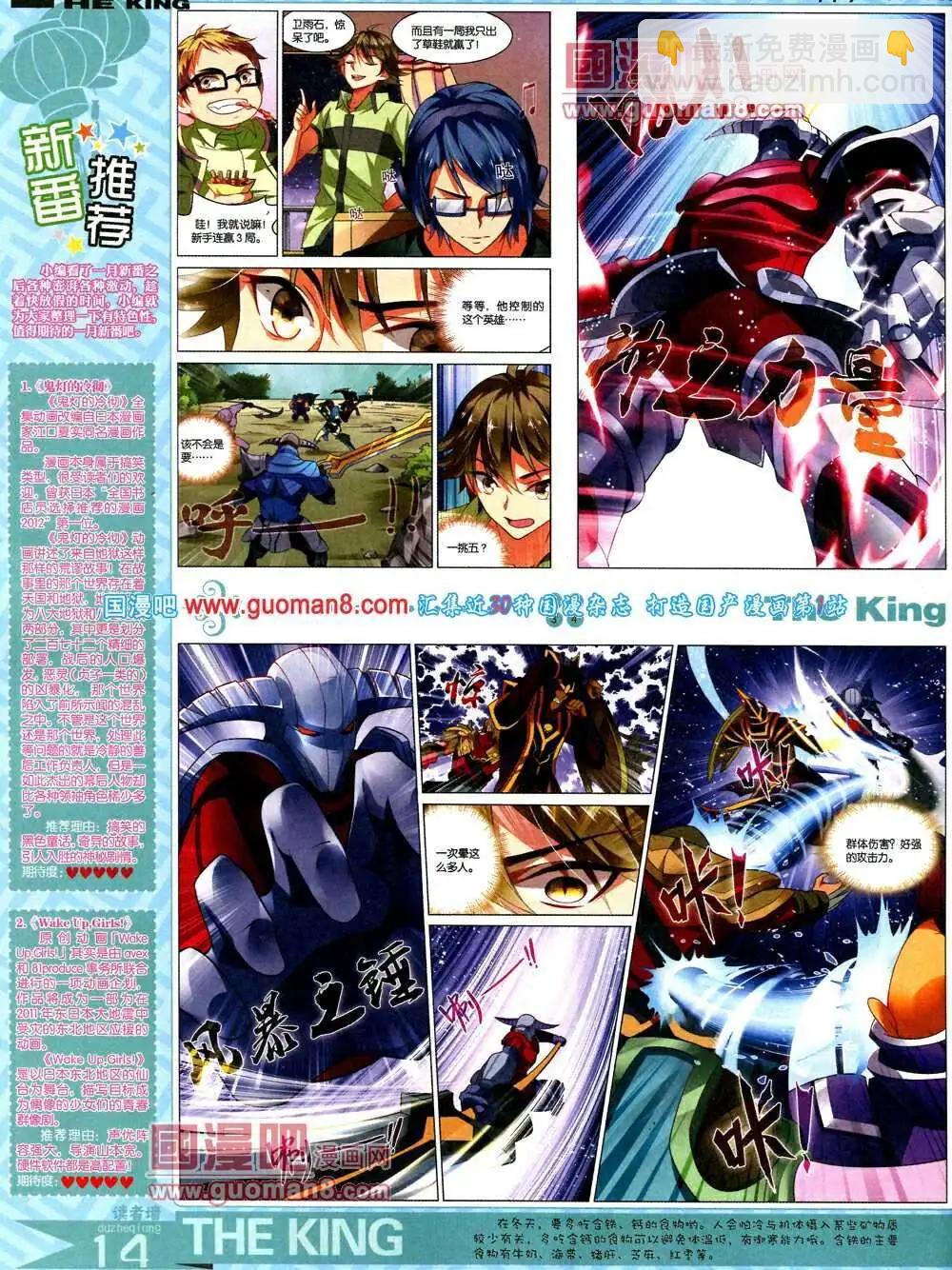 《漫王》第5期A版 第16页