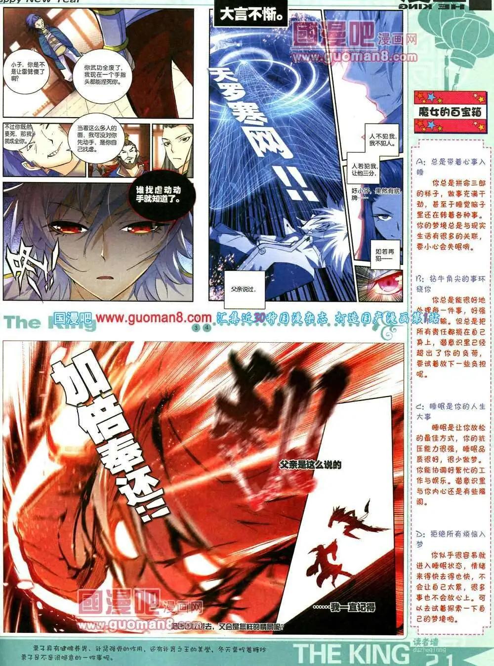《漫王》第5期A版 第23页