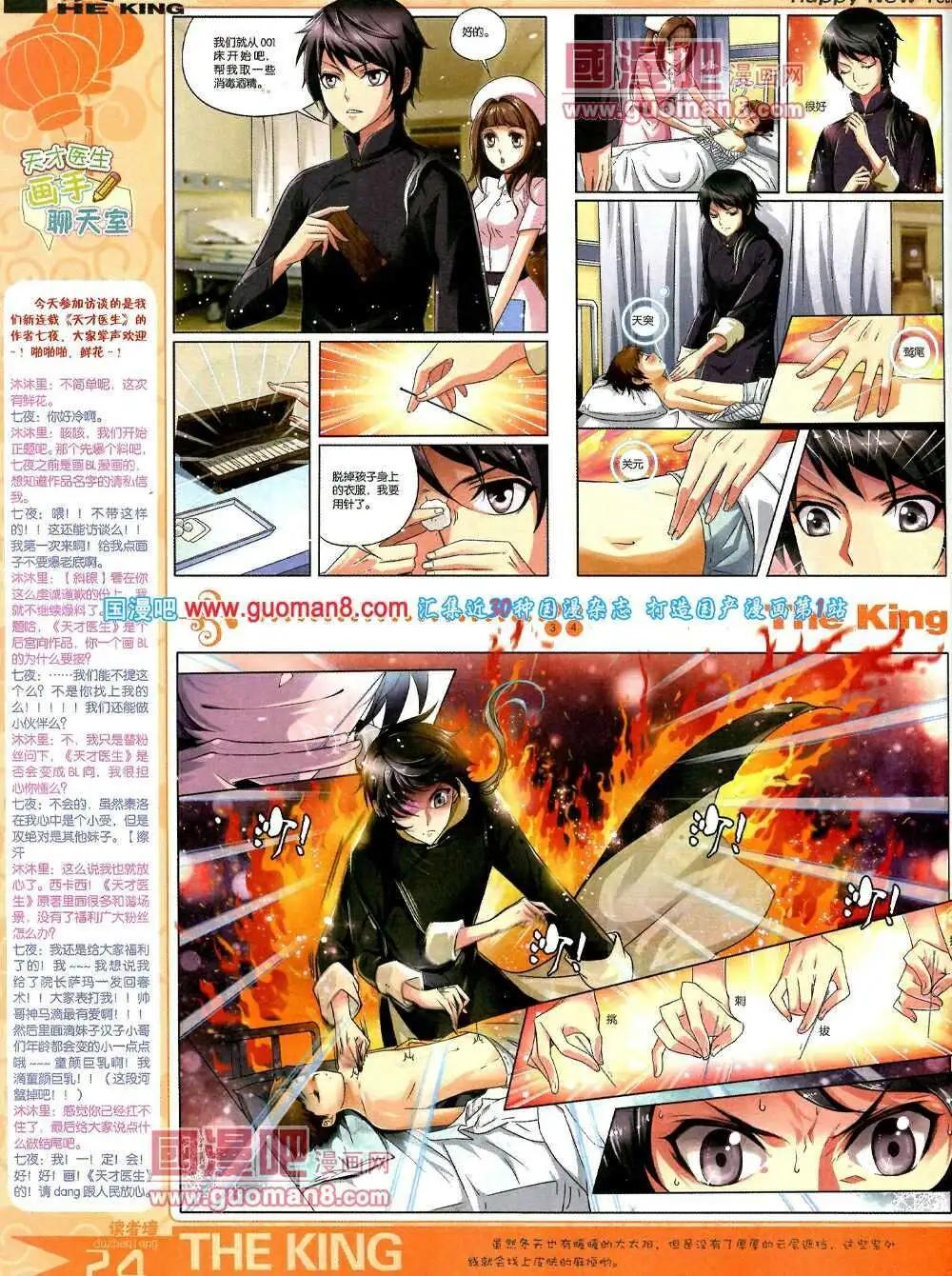 《漫王》第5期A版 第26页