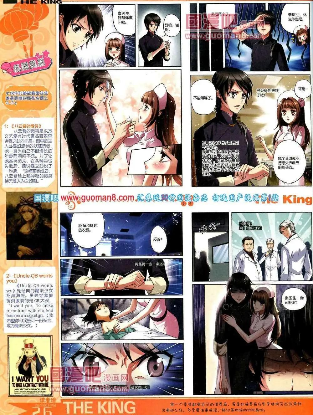 《漫王》第5期A版 第28页